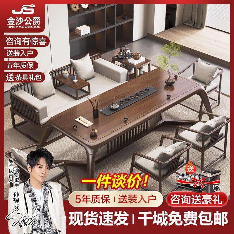 新中式实木大板茶桌会客整板茶台桌办公室接待泡茶桌椅组合