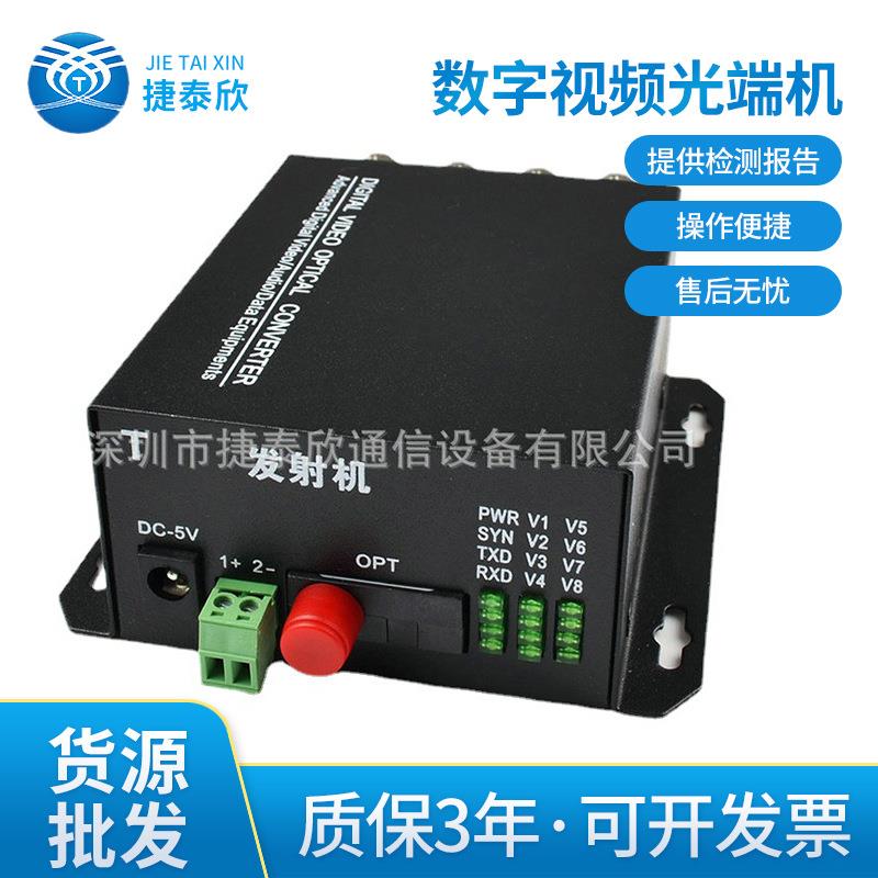 销售2路4路8路数字视频光端机网络视频光端机电话光端机