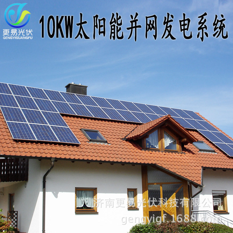 10KW并网太阳能发电设备分布式并网光伏发电10千瓦正A级光伏组件