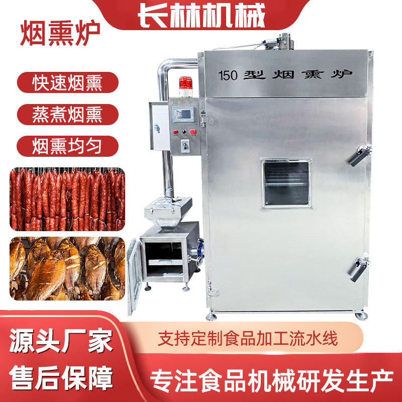 多功能红肠腊肉豆腐干烟熏设备肉类烟熏机三文鱼香肠熏蒸炉设备