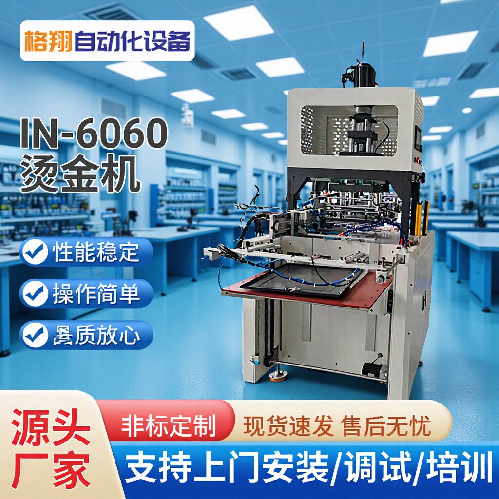 IN-6060自动烫金机纸张烫印加热转印机气动压唛机商标LOGO压花机