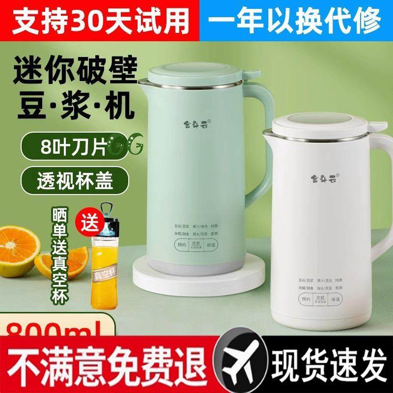 迷你破壁豆浆机家用小型多功能果蔬汁单人便携婴儿辅食免过滤料理