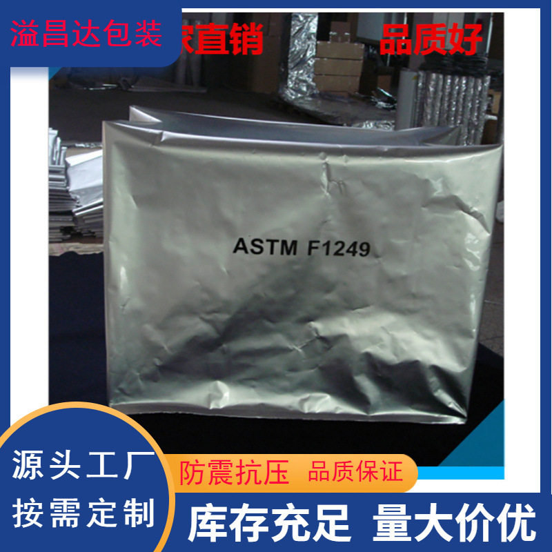 张掖立体真空袋 铝箔防潮袋设备包装袋武威大型立体铝箔真空袋