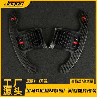 适用宝马新12345系G底盘X3X4X5X6原厂款 件 M系方向盘换挡拨片改装