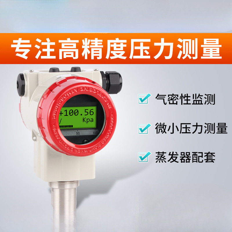 邦特尔单晶硅压力变送器4-20mA空气污水自来水单双法兰压力传感