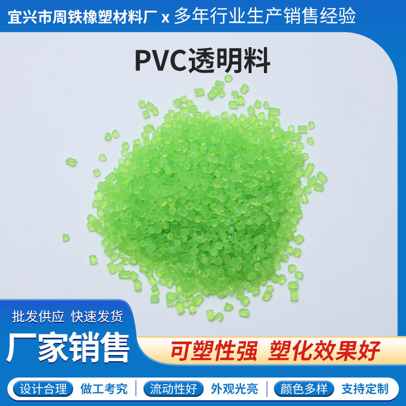 软质聚氯乙烯颗粒弹性粒子塑料颗粒电线电缆原料PVC透明料绿
