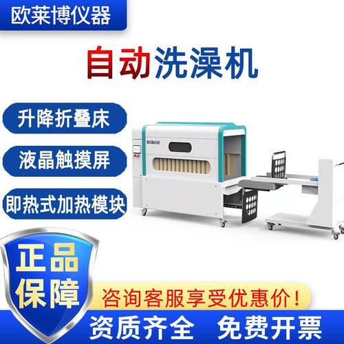 博科BKX-MXW-100PC升降折叠床可坐可平躺液晶触摸屏自动洗澡机