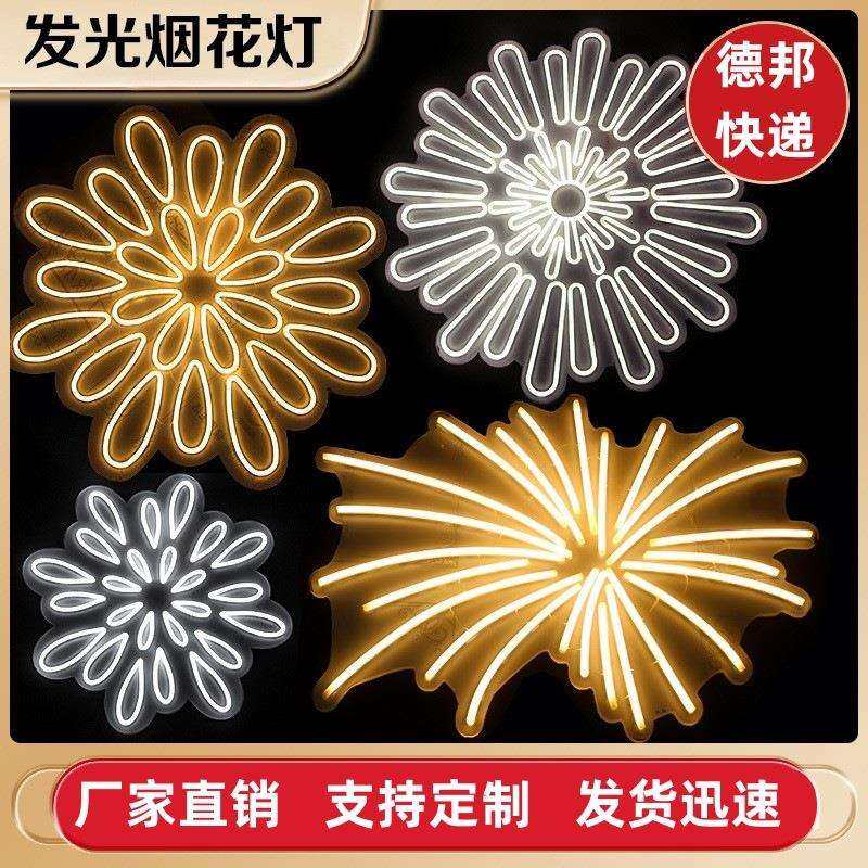 婚庆道具烟花灯婚礼霓虹灯吊顶星空亚克力发光花朵led灯装饰灯