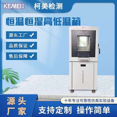 可程式恒温恒湿试验机80L恒温恒湿(高低温)试验机 交变湿热试验箱
