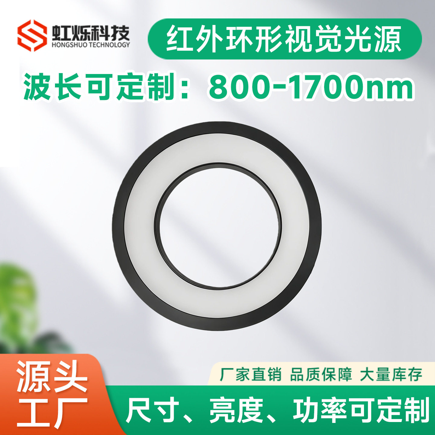 机器视觉环形光源1450nm1500nm1550nm1750nm红外IR光源
