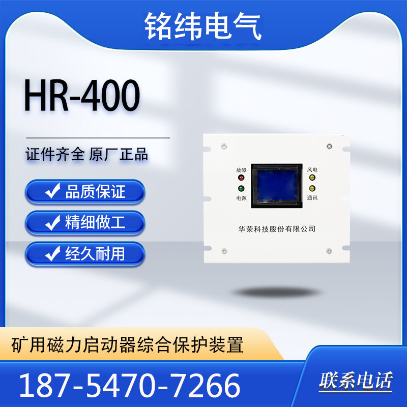 磁力启动器综合保护装置HR-400上海华荣YK01起动器开关保护