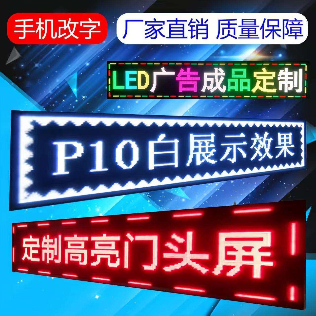 led显示屏广告屏全彩门头户外防水广告牌流动字幕滚动走字电子屏