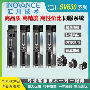 匯川SV630 400W 750W 1KW SV660系列伺服電機脈沖總線驅動器100W