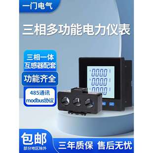 三相多功能电力仪表配三相一体互感器可测电流电压功率计量通讯