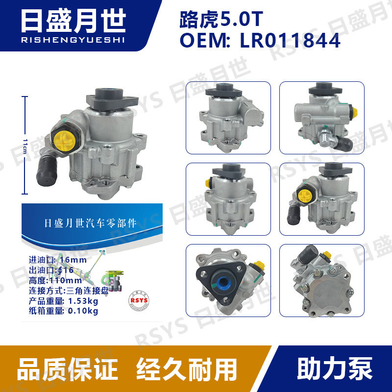 适用于路虎揽胜行政版5.0T汽车液压助力转向泵助力器批发LR011844