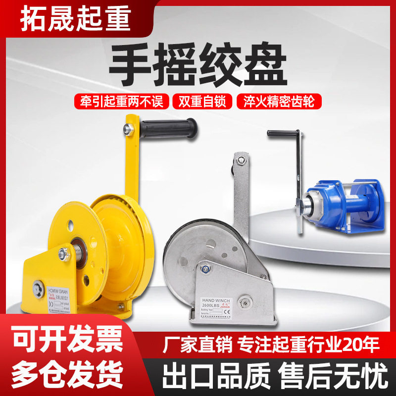 手摇绞盘双向自锁式小型便携卷扬机不锈钢绞盘重型自锁绞盘起重机