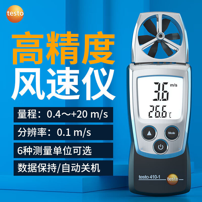 德图testo410-1/-2叶轮式风速仪温湿度三合一迷你型风速表410i