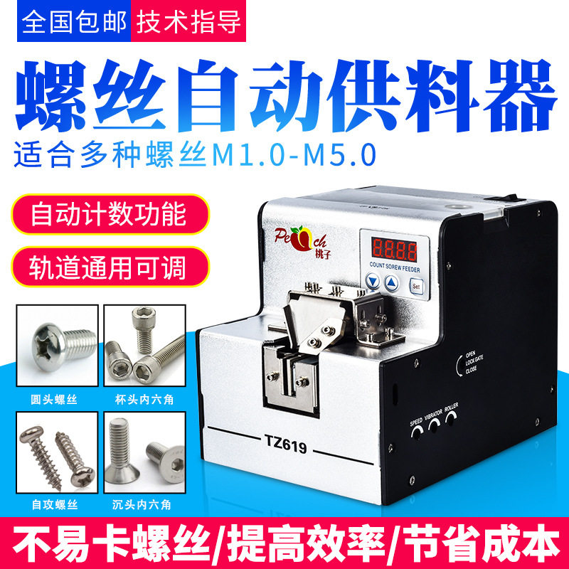 自动螺丝机供料器全自动螺丝排列机送料机手持式螺丝供给机数显