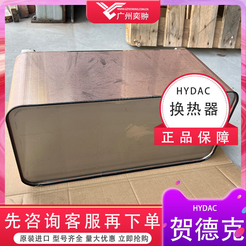 有库存HYDAC贺德克HEXS522-60-00/G11/2换热器原装进口