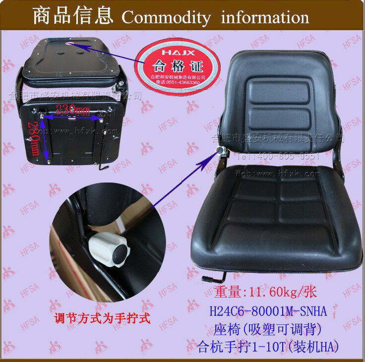 叉车配件批发椅子坐凳座椅(HA吸塑可调背)