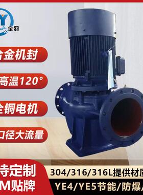 ISGD125-160立式管道离心泵IRG125-160热水管道循环泵增压泵