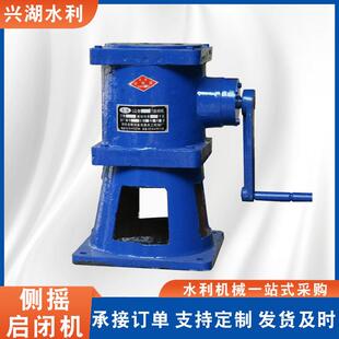 侧摇启闭机闸门执行器手动QLB加厚材质水量调节侧摇螺杆式启闭机