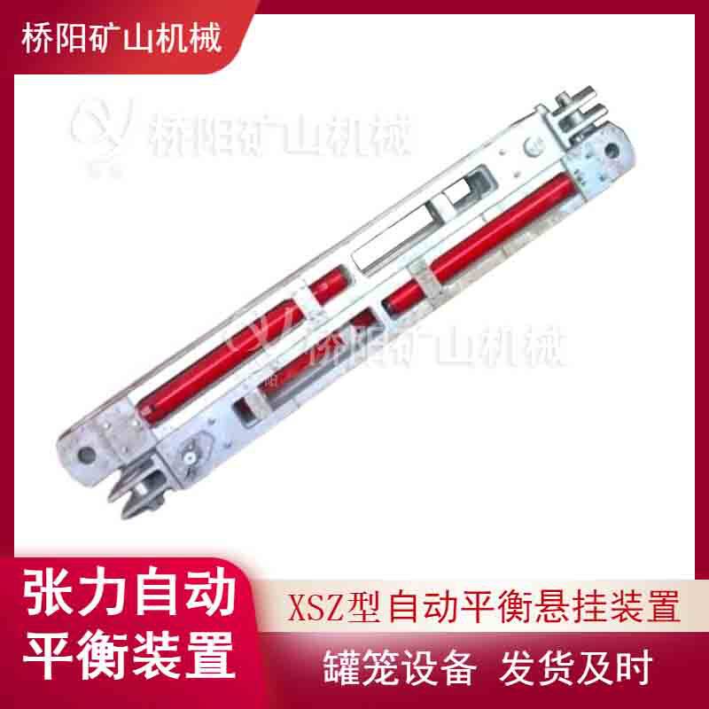 液压垫块用调绳器XSZ型张力自动平衡装置罐笼配件桥阳矿山机械