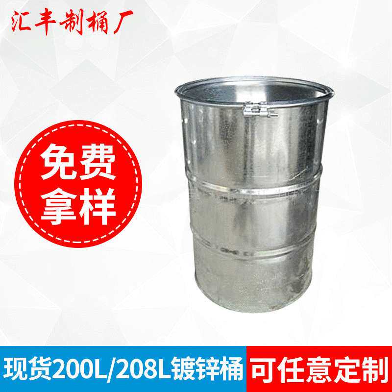 厂家 200L开口圆形镀锌铁桶 208升化工涂料桶铁皮桶包装桶