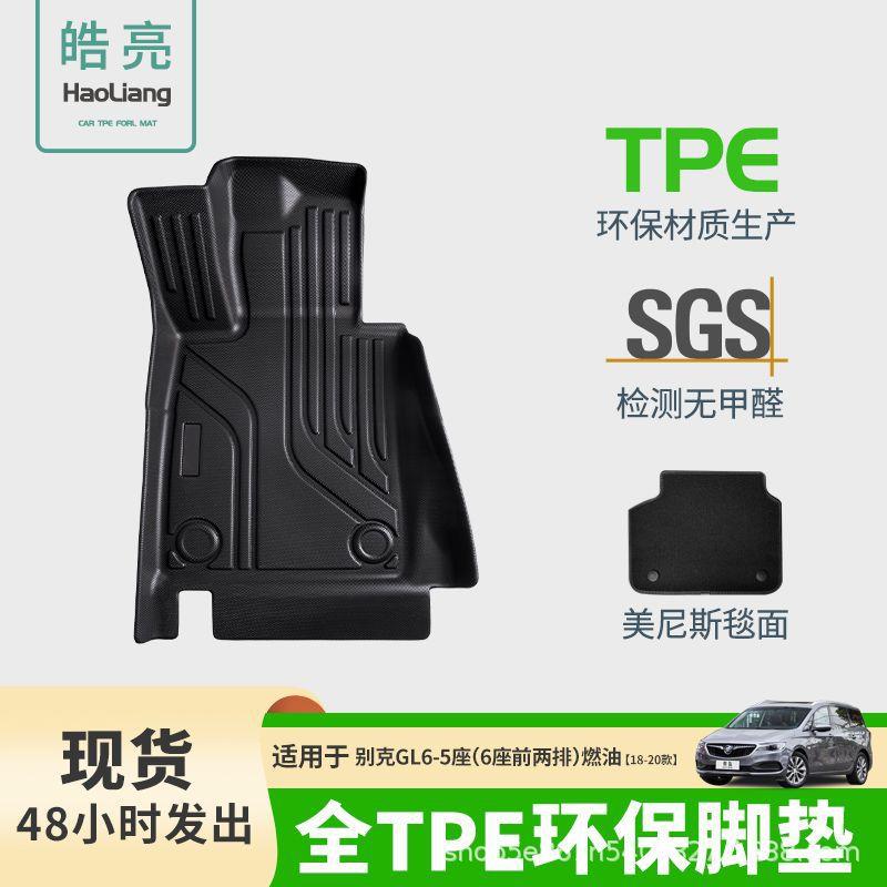 TPE汽车脚垫适用于别克GL6脚垫专用尾箱垫车内装饰主驾驶地毯丝圈