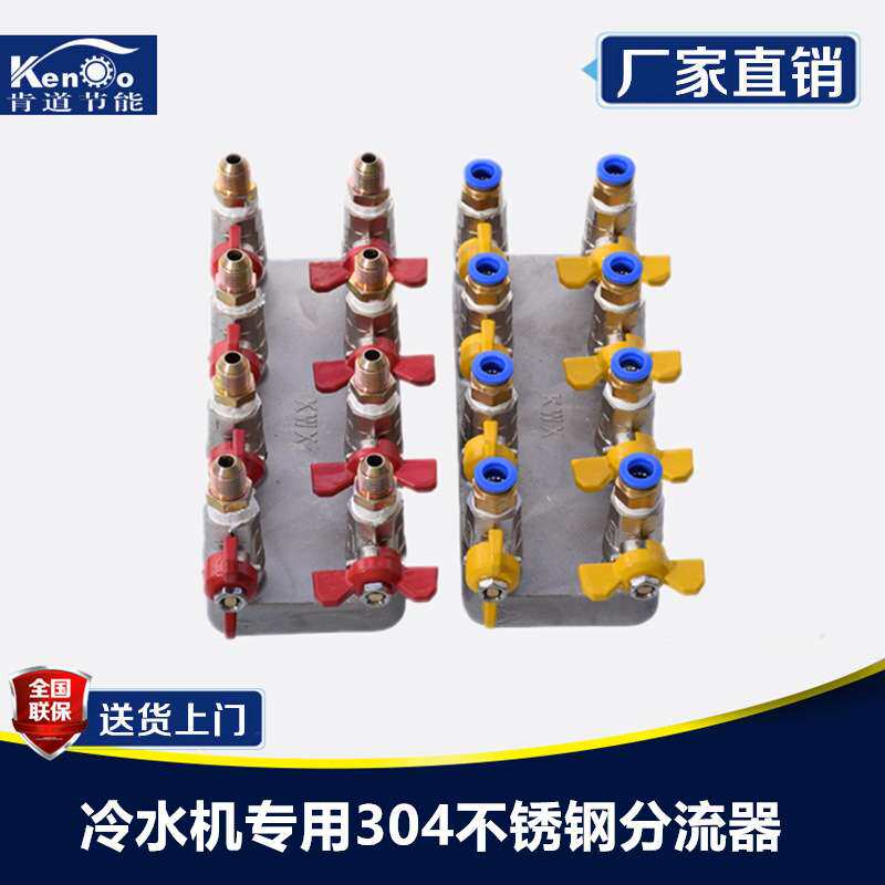 304不锈钢模温机冷水机专用分流器 空气分流阀分水器球阀水排