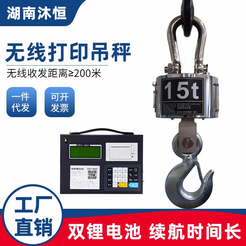 吊秤20吨电子吊钩秤OCS-20t称钢卷累计打印重量无线传输电子吊秤