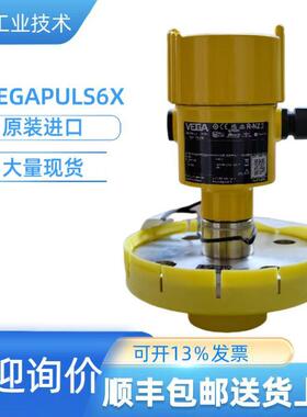 VEGAPULS6X原装进口VEGA雷达液位计物位计料位计