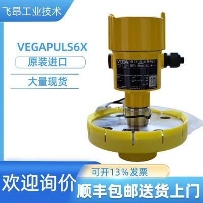 VEGAPULS6X原装进口VEGA雷达液位计物位计料位计