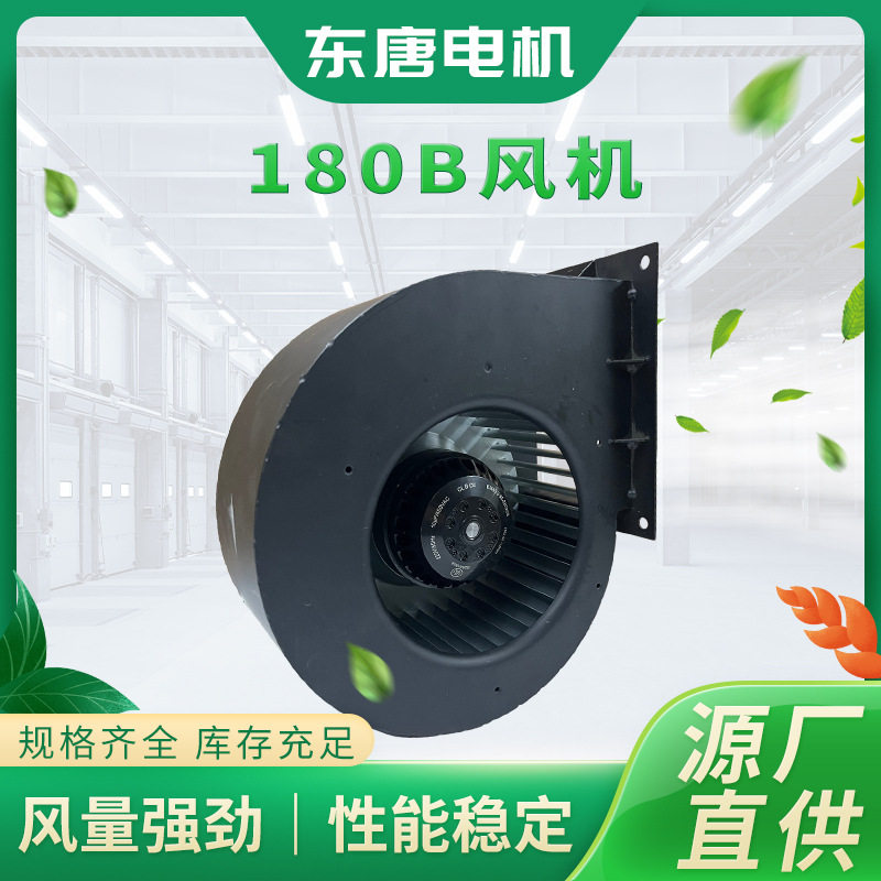 180B单进风涡壳离心风机废气处理抽风机工业除尘排气散热通风机