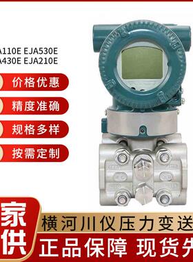 横河川仪压力变送器差压变送器EJA110EEJA530EEJA430EEJA210E