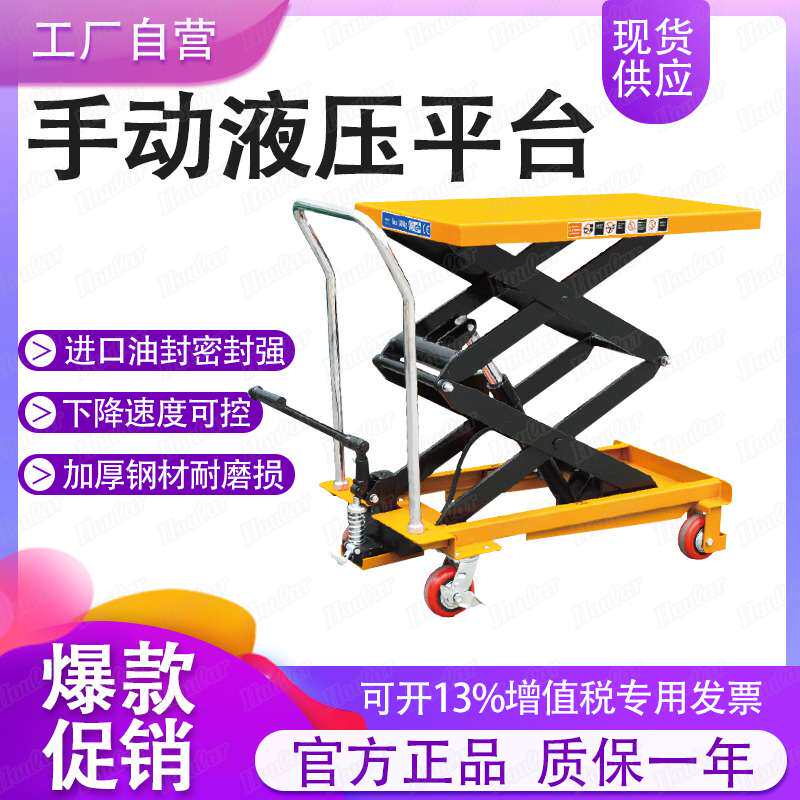 手动平台车液压升降平台小型平板车移动式升降台手推模具车手拉车