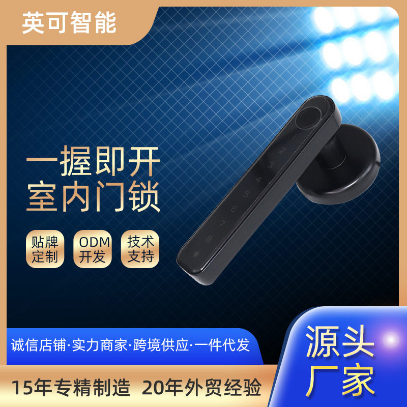 厂价批发电子锁防盗门锁公寓锁智能家居一握开指纹锁密码锁智能锁