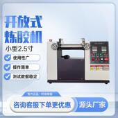 开炼机天然橡胶开放式 炼胶机实验室2.5寸电加热水冷却高粘度