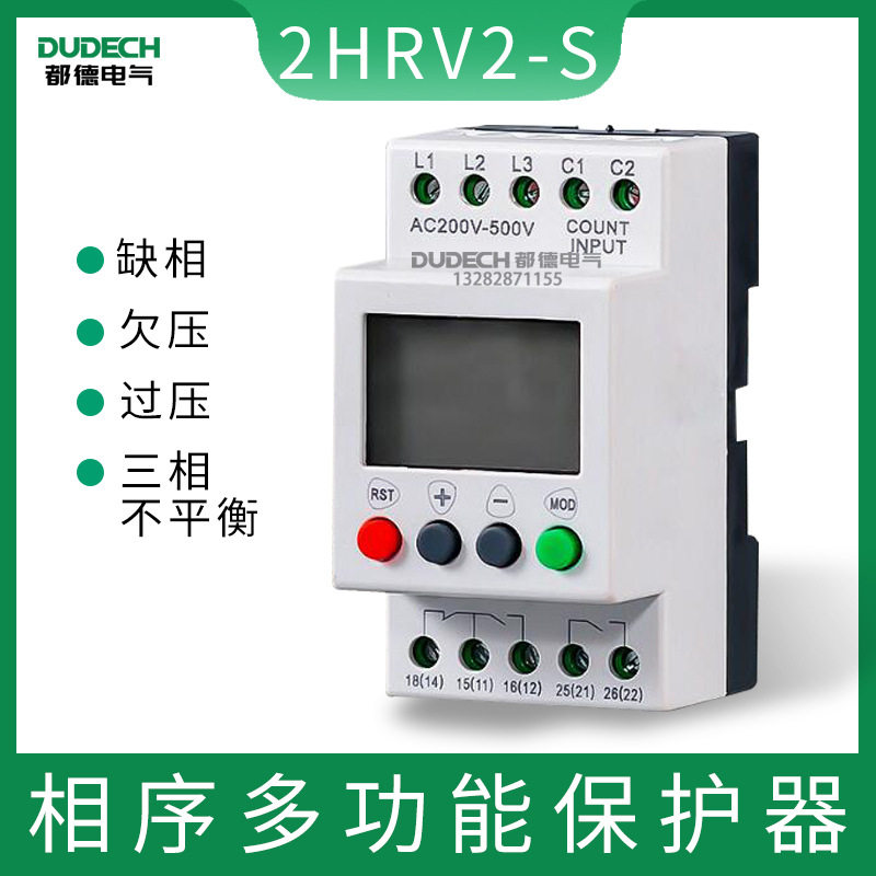 三相交流保护继电器2HRV2-S三相电源监视器过欠压断相相序保护器