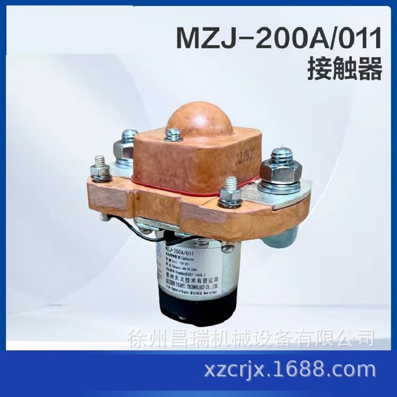 徐工高空作业平台MZJ-200A/011直流接触器803688204工程机械配件