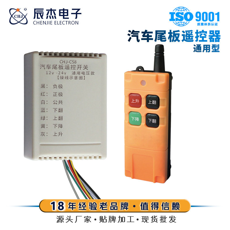 货车大卡车尾板遥控开关12V-24V宽电压4路遥控开关汽车尾板控制