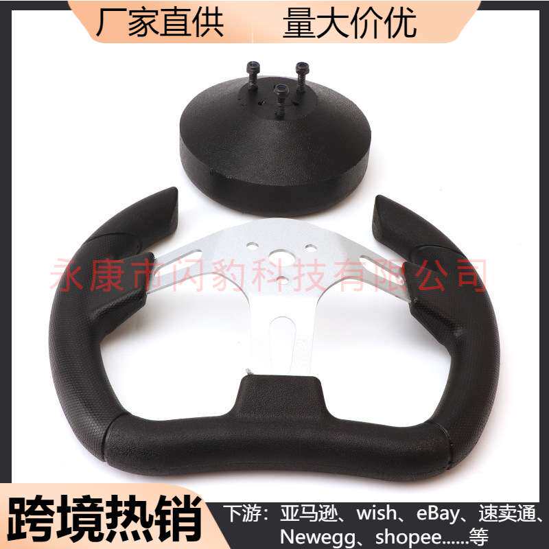 280mm卡丁车方向盘卡丁车越野车小赛车方向盘配件全地形越野车