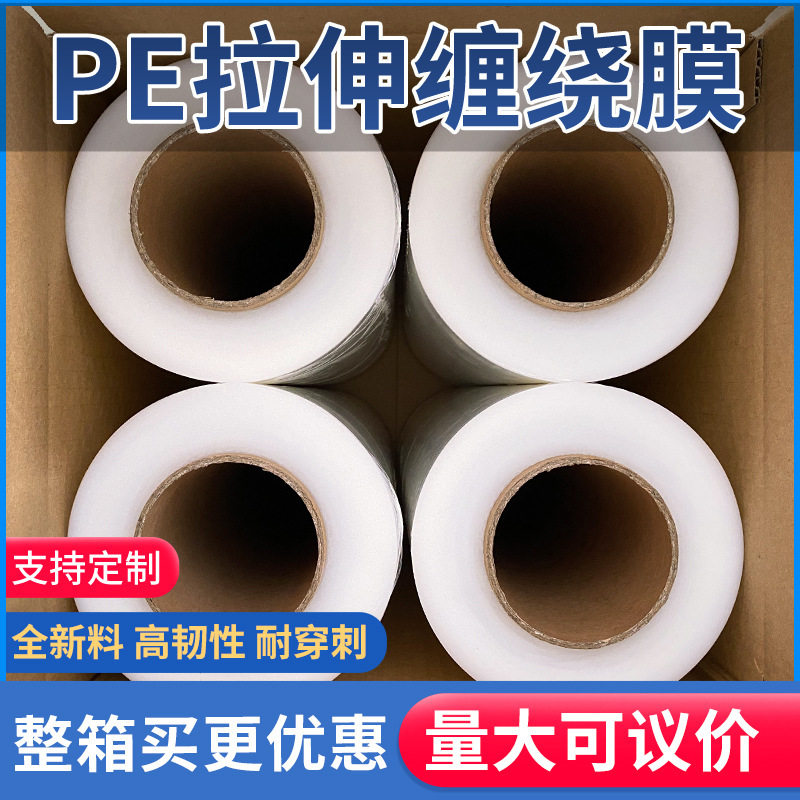 缠绕膜打包工业拉伸膜包装厂家批发保鲜防护膜工业级pe膜