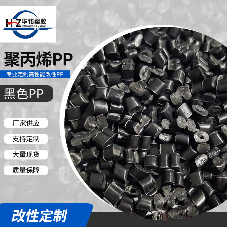 现货供应聚丙烯再生塑料颗粒pp再生颗粒pp黑色回料注塑颗粒