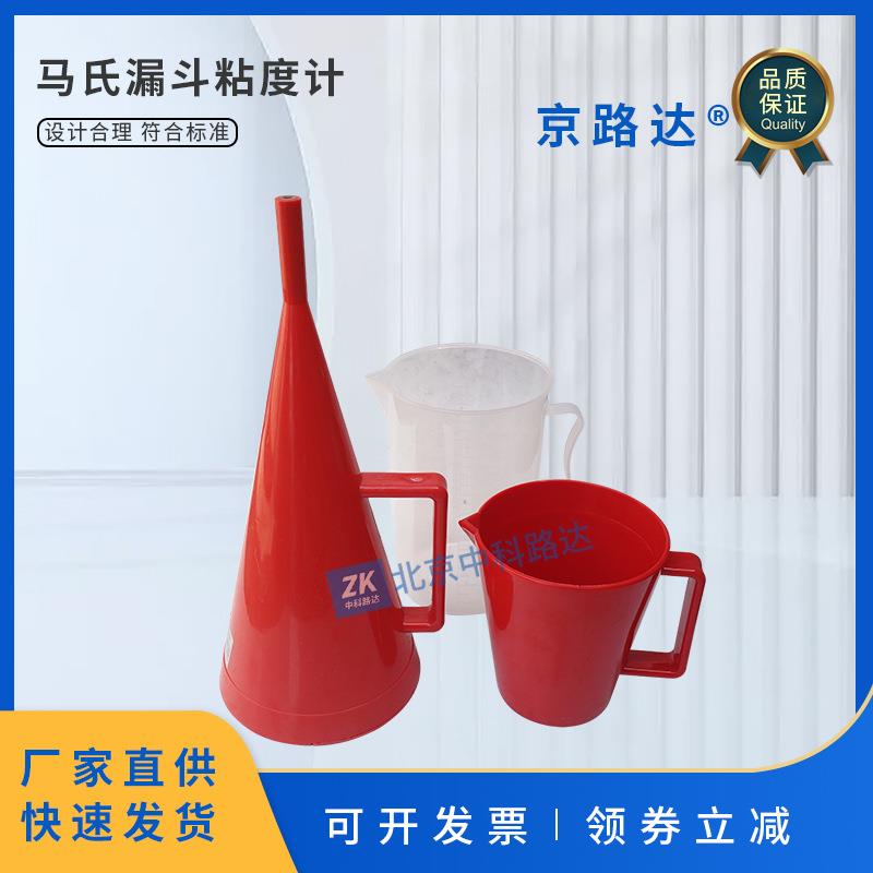 塑料马氏漏斗粘度计marsh泥浆石油钻井液MLN秒表946ml试验检测