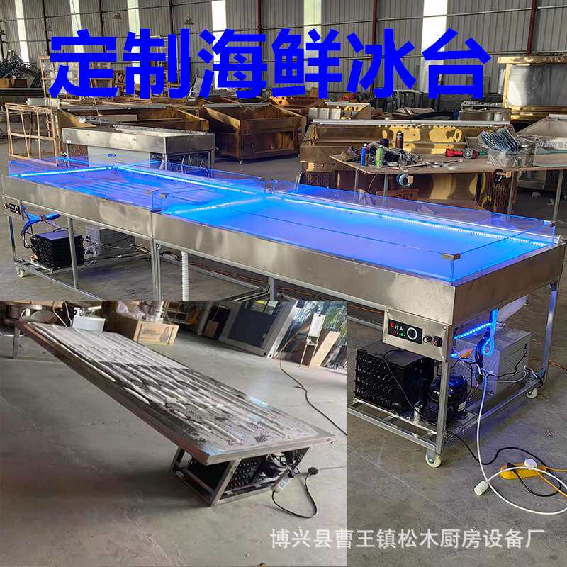 冰台不锈钢简易海鲜冰台展示台冷藏工作台冰柜冷冻柜不锈钢操作台