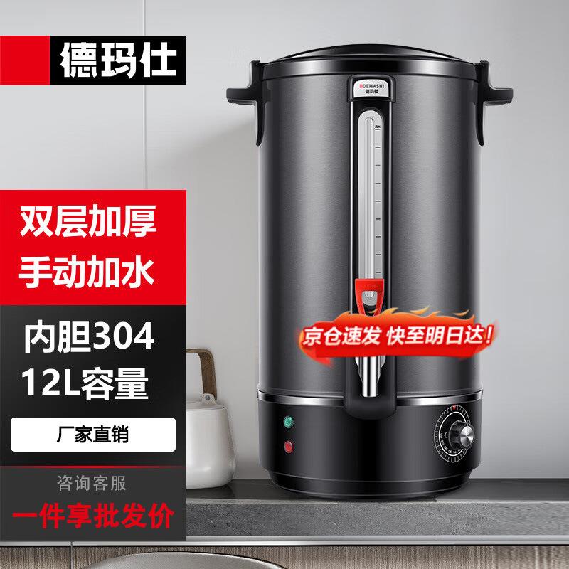 德玛仕商用开水桶烧水器开水机蒸煮桶餐馆饭店大容量烧水桶饮水机
