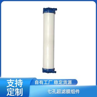 七孔超滤膜组件