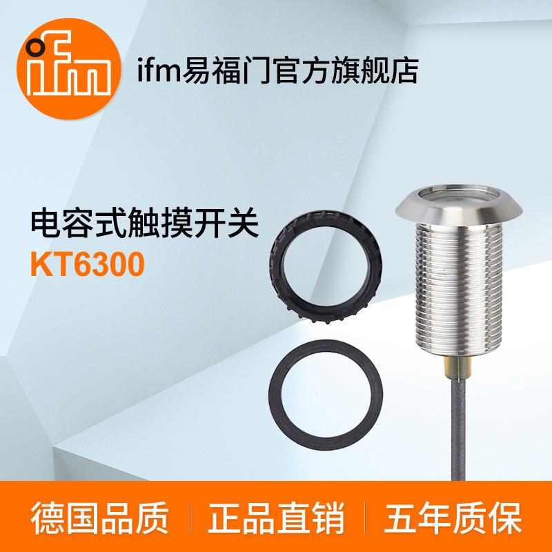 ifm易福门电容式照明开关KT6300