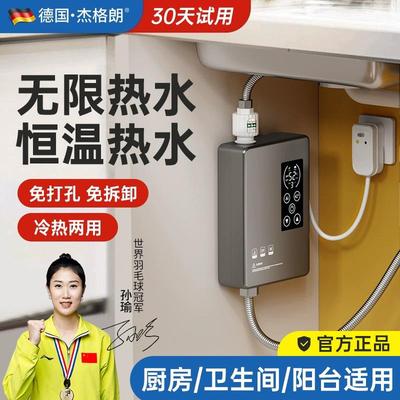 德国新款小厨宝即热式小型家用洗手台热水宝厨房台下专用电热